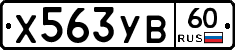 %D0%A5563%D0%A3%D0%9260