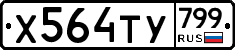 %D0%A5564%D0%A2%D0%A3799