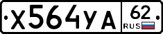 %D0%A5564%D0%A3%D0%9062