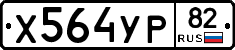 %D0%A5564%D0%A3%D0%A082