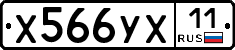 %D0%A5566%D0%A3%D0%A511