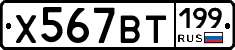 %D0%A5567%D0%92%D0%A2199