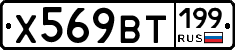 %D0%A5569%D0%92%D0%A2199
