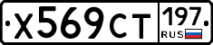 %D0%A5569%D0%A1%D0%A2197