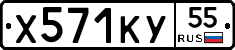 %D0%A5571%D0%9A%D0%A355