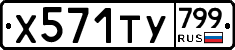 %D0%A5571%D0%A2%D0%A3799