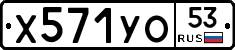 %D0%A5571%D0%A3%D0%9E53