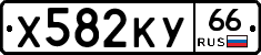%D0%A5582%D0%9A%D0%A366