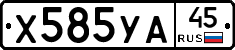 %D0%A5585%D0%A3%D0%9045