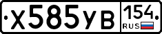 %D0%A5585%D0%A3%D0%92154