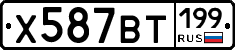 %D0%A5587%D0%92%D0%A2199