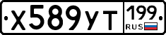 %D0%A5589%D0%A3%D0%A2199
