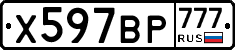 %D0%A5597%D0%92%D0%A0777