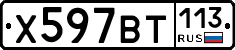 %D0%A5597%D0%92%D0%A2113