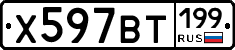 %D0%A5597%D0%92%D0%A2199