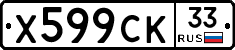 %D0%A5599%D0%A1%D0%9A33