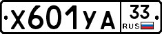 %D0%A5601%D0%A3%D0%9033