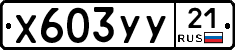 %D0%A5603%D0%A3%D0%A321