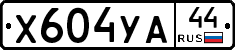 %D0%A5604%D0%A3%D0%9044