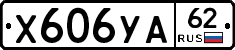 %D0%A5606%D0%A3%D0%9062