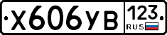 %D0%A5606%D0%A3%D0%92123