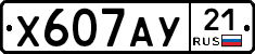 %D0%A5607%D0%90%D0%A321