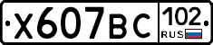 %D0%A5607%D0%92%D0%A1102