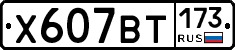 %D0%A5607%D0%92%D0%A2173