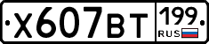 %D0%A5607%D0%92%D0%A2199