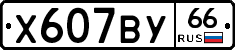 %D0%A5607%D0%92%D0%A366