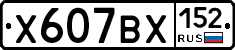%D0%A5607%D0%92%D0%A5152