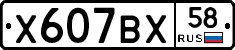 %D0%A5607%D0%92%D0%A558