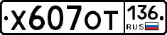 %D0%A5607%D0%9E%D0%A2136