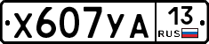%D0%A5607%D0%A3%D0%9013