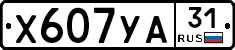 %D0%A5607%D0%A3%D0%9031