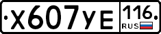 %D0%A5607%D0%A3%D0%95116