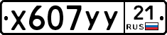 %D0%A5607%D0%A3%D0%A321