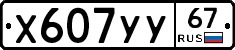 %D0%A5607%D0%A3%D0%A367