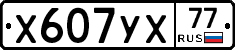 %D0%A5607%D0%A3%D0%A577