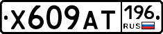 %D0%A5609%D0%90%D0%A2196