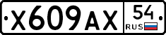 %D0%A5609%D0%90%D0%A554