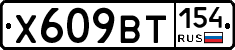 %D0%A5609%D0%92%D0%A2154