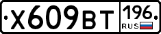 %D0%A5609%D0%92%D0%A2196