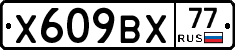 %D0%A5609%D0%92%D0%A577