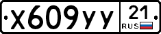 %D0%A5609%D0%A3%D0%A321