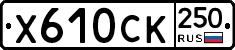 %D0%A5610%D0%A1%D0%9A250