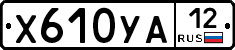 %D0%A5610%D0%A3%D0%9012