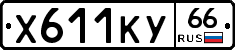 %D0%A5611%D0%9A%D0%A366