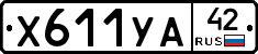 %D0%A5611%D0%A3%D0%9042