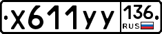 %D0%A5611%D0%A3%D0%A3136